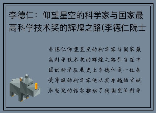 李德仁：仰望星空的科学家与国家最高科学技术奖的辉煌之路(李德仁院士2015-2019年中文论文发表及被引情况)