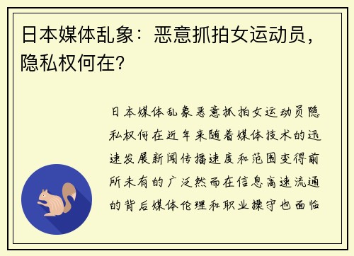 日本媒体乱象：恶意抓拍女运动员，隐私权何在？