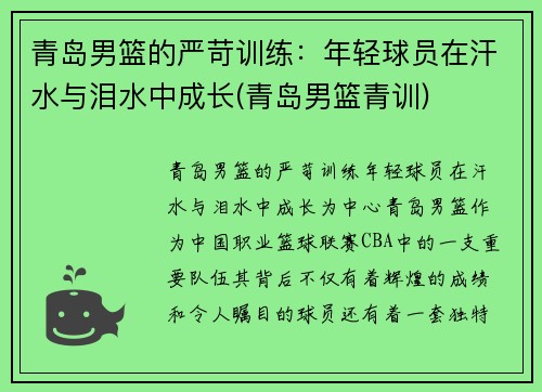 青岛男篮的严苛训练：年轻球员在汗水与泪水中成长(青岛男篮青训)
