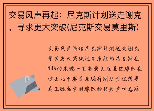 交易风声再起：尼克斯计划送走谢克，寻求更大突破(尼克斯交易莫里斯)