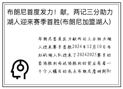 布朗尼首度发力！献，两记三分助力湖人迎来赛季首胜(布朗尼加盟湖人)