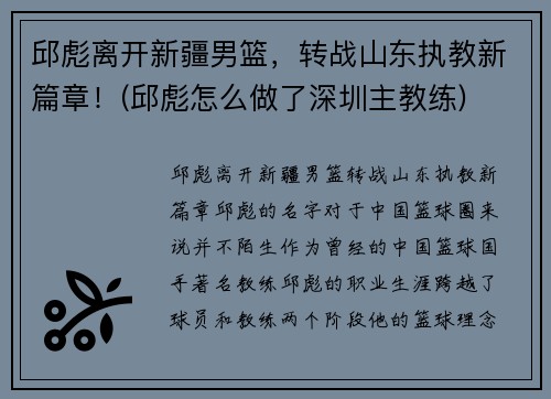 邱彪离开新疆男篮，转战山东执教新篇章！(邱彪怎么做了深圳主教练)