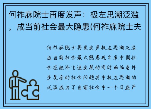 何祚庥院士再度发声：极左思潮泛滥，成当前社会最大隐患(何祚庥院士夫人)