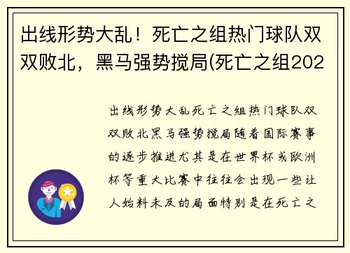 出线形势大乱！死亡之组热门球队双双败北，黑马强势搅局(死亡之组2020世冠)