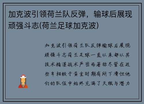 加克波引领荷兰队反弹，输球后展现顽强斗志(荷兰足球加克波)