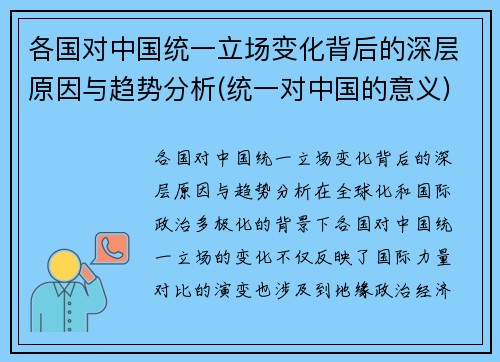 各国对中国统一立场变化背后的深层原因与趋势分析(统一对中国的意义)