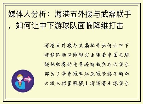 媒体人分析：海港五外援与武磊联手，如何让中下游球队面临降维打击