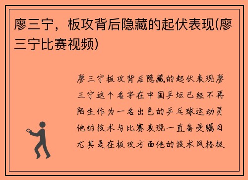 廖三宁，板攻背后隐藏的起伏表现(廖三宁比赛视频)