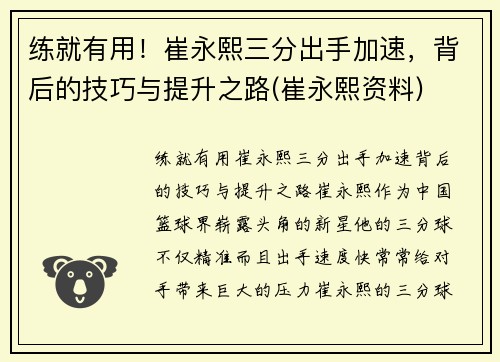 练就有用！崔永熙三分出手加速，背后的技巧与提升之路(崔永熙资料)