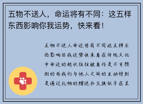 五物不送人，命运将有不同：这五样东西影响你我运势，快来看！
