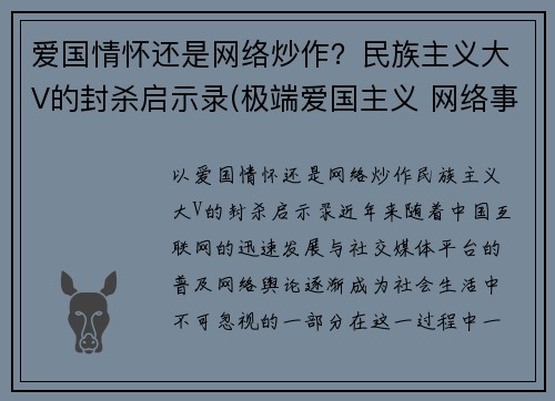 爱国情怀还是网络炒作？民族主义大V的封杀启示录(极端爱国主义 网络事件)