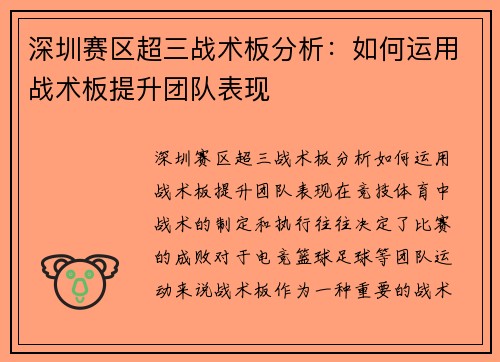 深圳赛区超三战术板分析：如何运用战术板提升团队表现