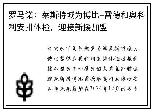 罗马诺：莱斯特城为博比-雷德和奥科利安排体检，迎接新援加盟