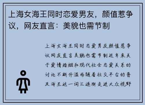 上海女海王同时恋爱男友，颜值惹争议，网友直言：美貌也需节制