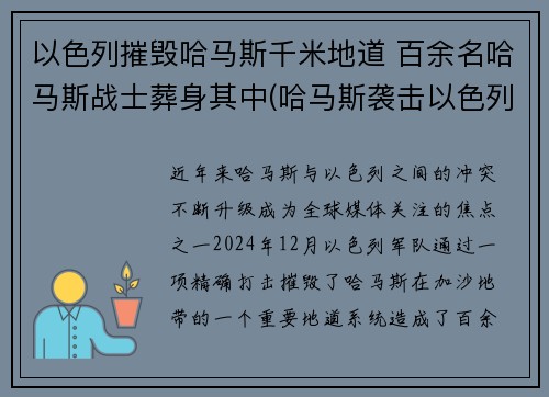 以色列摧毁哈马斯千米地道 百余名哈马斯战士葬身其中(哈马斯袭击以色列)