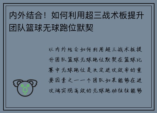 内外结合！如何利用超三战术板提升团队篮球无球跑位默契