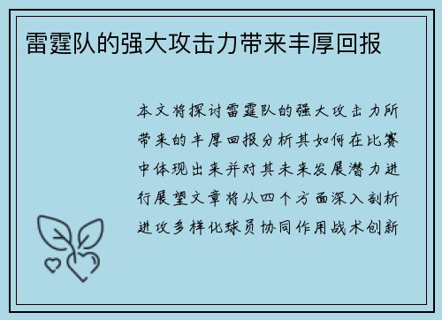 雷霆队的强大攻击力带来丰厚回报