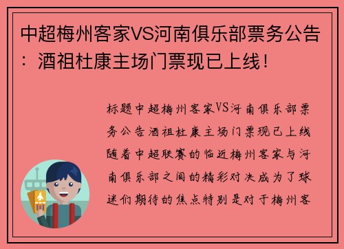 中超梅州客家VS河南俱乐部票务公告：酒祖杜康主场门票现已上线！