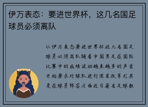 伊万表态：要进世界杯，这几名国足球员必须离队