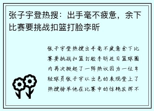 张子宇登热搜：出手毫不疲惫，余下比赛要挑战扣篮打脸李昕