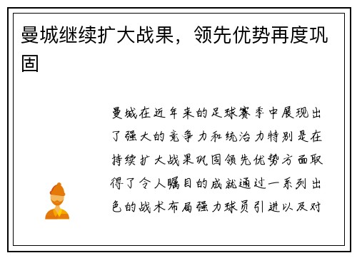 曼城继续扩大战果，领先优势再度巩固
