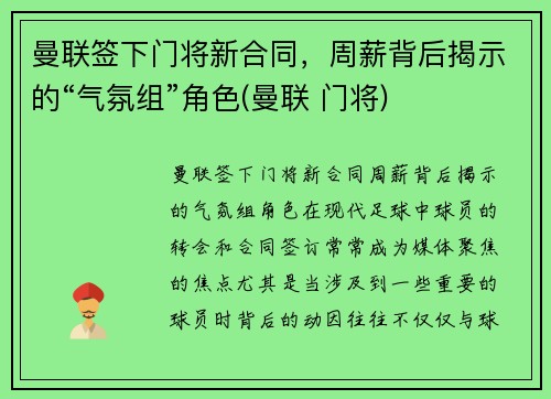 曼联签下门将新合同，周薪背后揭示的“气氛组”角色(曼联 门将)