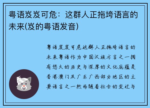 粤语岌岌可危：这群人正拖垮语言的未来(岌的粤语发音)