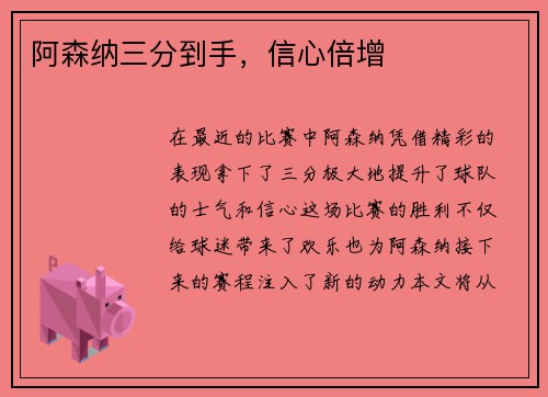 阿森纳三分到手，信心倍增