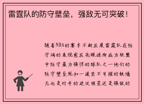 雷霆队的防守壁垒，强敌无可突破！