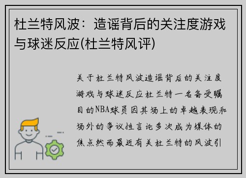 杜兰特风波：造谣背后的关注度游戏与球迷反应(杜兰特风评)