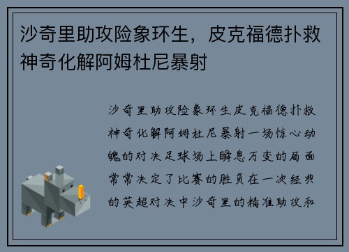 沙奇里助攻险象环生，皮克福德扑救神奇化解阿姆杜尼暴射
