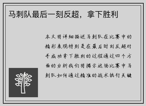 马刺队最后一刻反超，拿下胜利