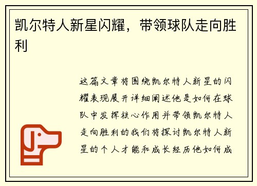 凯尔特人新星闪耀，带领球队走向胜利