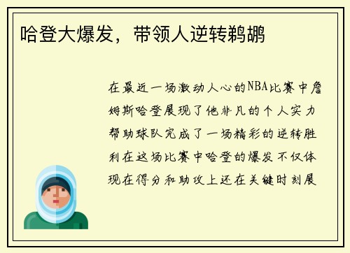 哈登大爆发，带领人逆转鹈鹕