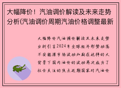 大幅降价！汽油调价解读及未来走势分析(汽油调价周期汽油价格调整最新预测)