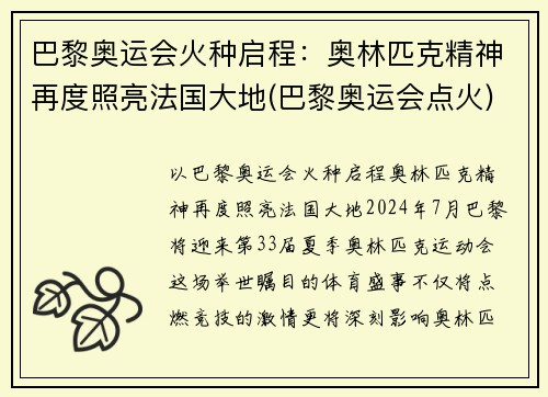 巴黎奥运会火种启程：奥林匹克精神再度照亮法国大地(巴黎奥运会点火)
