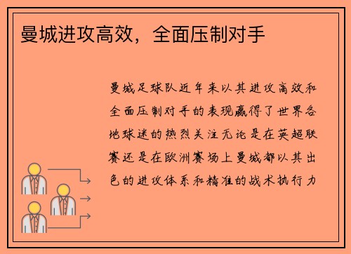 曼城进攻高效，全面压制对手