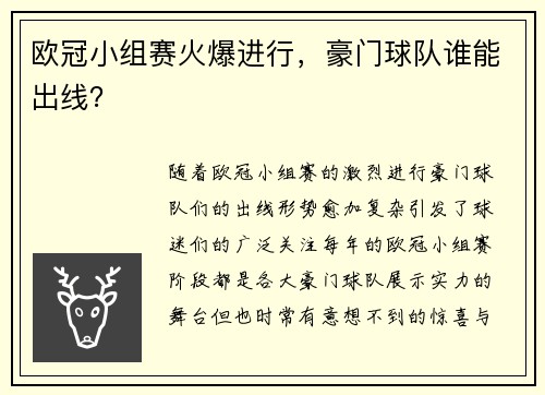欧冠小组赛火爆进行，豪门球队谁能出线？