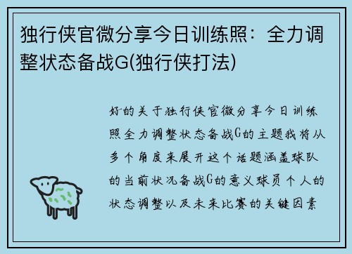 独行侠官微分享今日训练照：全力调整状态备战G(独行侠打法)