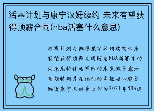 活塞计划与康宁汉姆续约 未来有望获得顶薪合同(nba活塞什么意思)