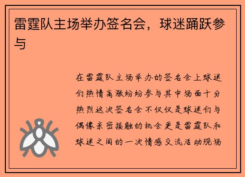 雷霆队主场举办签名会，球迷踊跃参与
