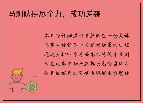 马刺队拼尽全力，成功逆袭