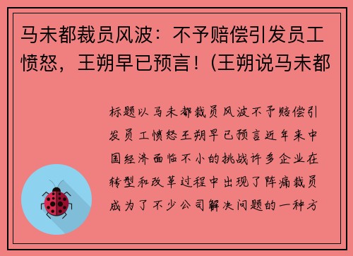马未都裁员风波：不予赔偿引发员工愤怒，王朔早已预言！(王朔说马未都捡破烂)