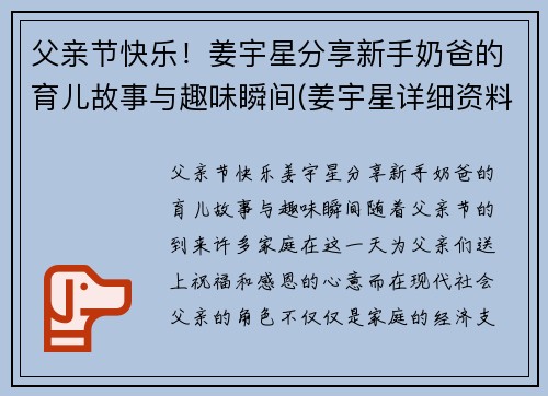 父亲节快乐！姜宇星分享新手奶爸的育儿故事与趣味瞬间(姜宇星详细资料)