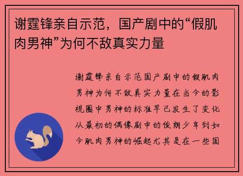 谢霆锋亲自示范，国产剧中的“假肌肉男神”为何不敌真实力量